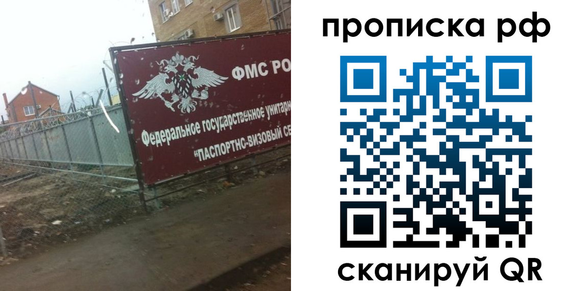 прописка законно в Перми