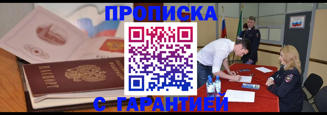 прописка штамп в Перми