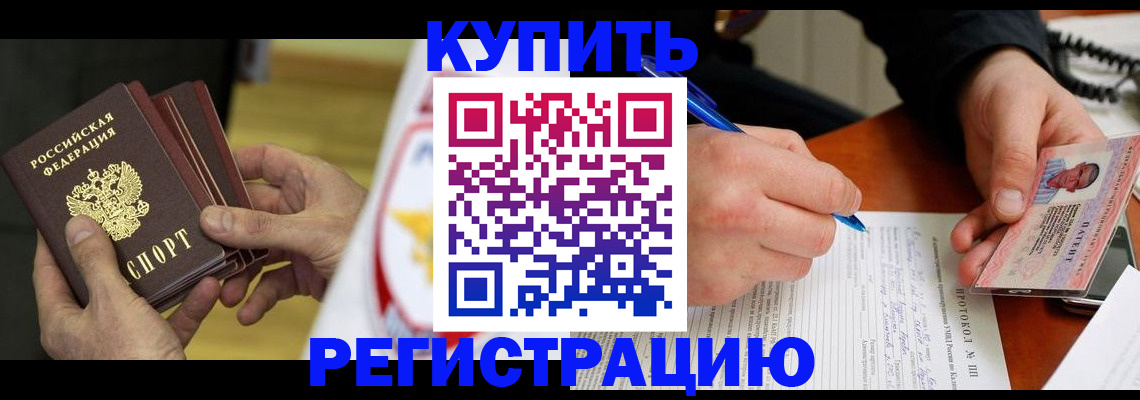 прописка штамп в Перми